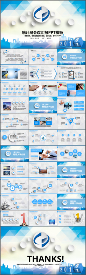 2018国家统计局PPT模板