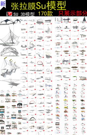 张拉膜网结构拉网钢结构SU模型