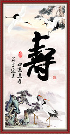 寿字