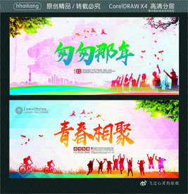 匆匆那年 青春相聚