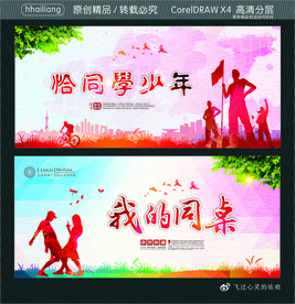 恰同学少年 我的同桌