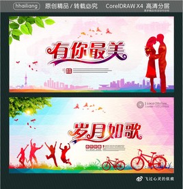 岁月如歌 有你最美