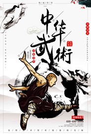 水墨中国风弘扬中华武术宣传海报