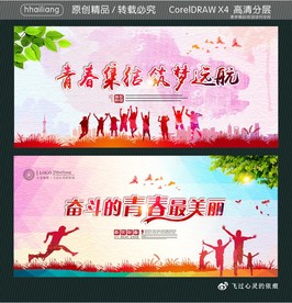 青春集结 筑梦远航 奋斗的青春