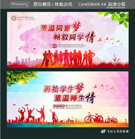 重温同窗梦 畅叙同学情 再拾学