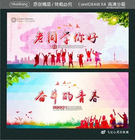 老同学你好 奋斗的青春