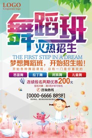 火热舞蹈班开课啦海报