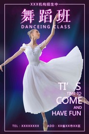 舞蹈班招生培训海报