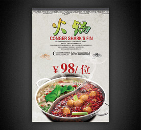 火锅海报