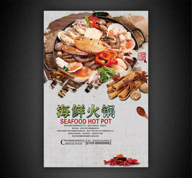 海鲜火锅