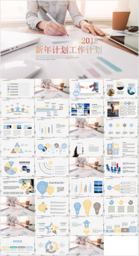 简约商务通用总结计划PPT