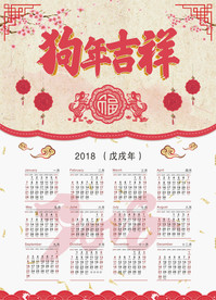 简约狗年日历
