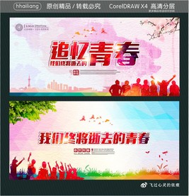 追忆青春 我们终将逝去的青春.
