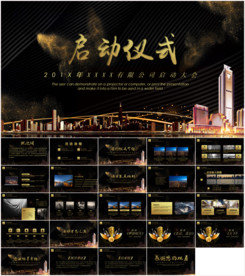 黑金大气启动仪式PPT模板