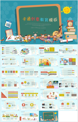 教育教学课件培训PPT模版