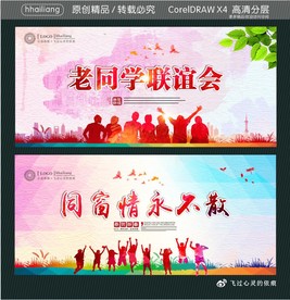 老同学联谊会 同窗情永不散
