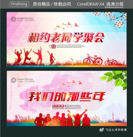 相约老同学聚会 我们的那些年