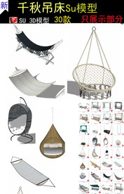 户外家具秋千吊椅吊床模型