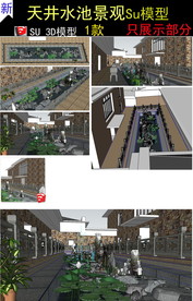 酒店中庭景观设计模型