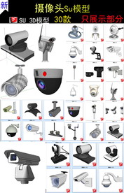 摄像头SU模型