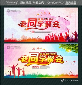 老同学聚会 重拾美好回忆