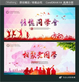 情忆同学会 相聚老同学