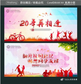 20年再相逢 翻开校园记忆 畅