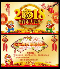 2018年春节电子PPT贺卡