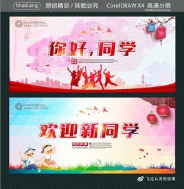 你好，同学 欢迎新同学