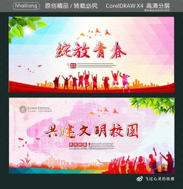 绽放青春 共建文明校园