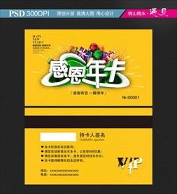 感恩年卡