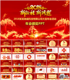 2018年会颁奖典礼PPT模板