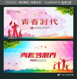 青春时代 青春梦想秀