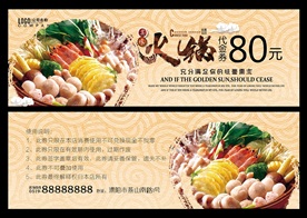 火锅代金券