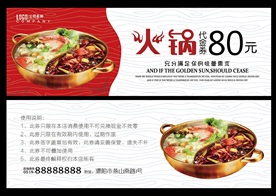 火锅代金券