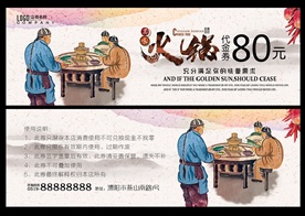 火锅代金券