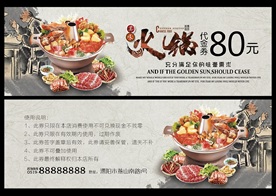 火锅代金券