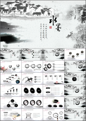 水墨中国风工作总结PPT