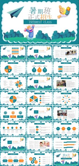 暑期培训班招生PPT模板