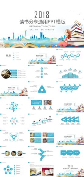 学生阅读读书分享ppt模板