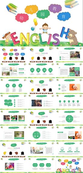 儿童幼教师说课公开课课件PPT