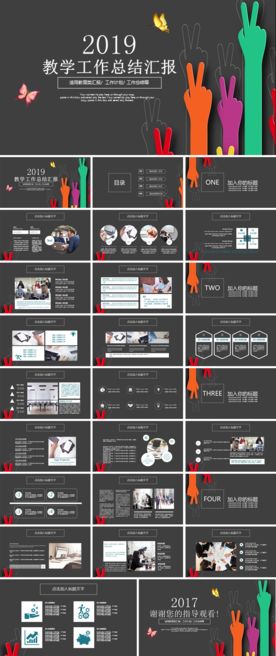 教师教学教育培训总结课件PPT