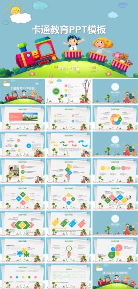 儿童幼教师说课公开课课件PPT