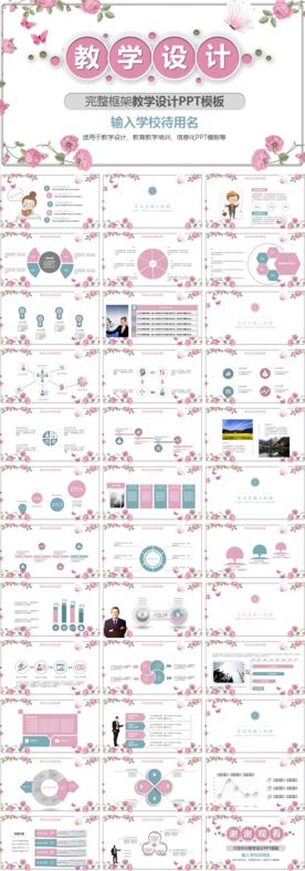 儿童幼教师说课公开课课件PPT