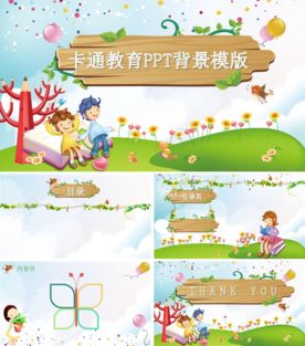儿童幼教师说课公开课课件PPT
