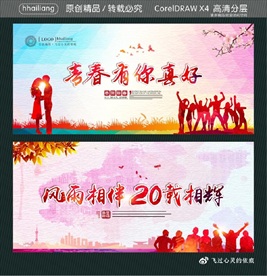 青春有你真好 风雨相伴 20载