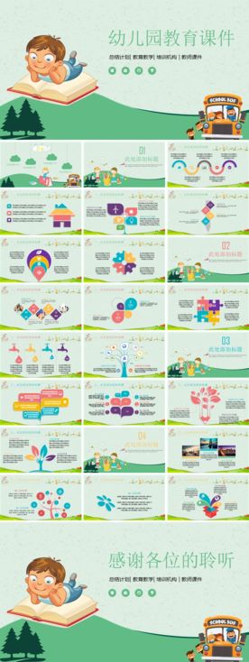 童幼教师说课公开课课件PPT