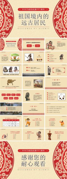 中华文化文明的起源PPT