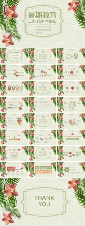 暑期培训班教育招生PPT模板