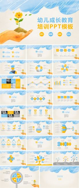 儿童幼教师说课公开课课件PPT